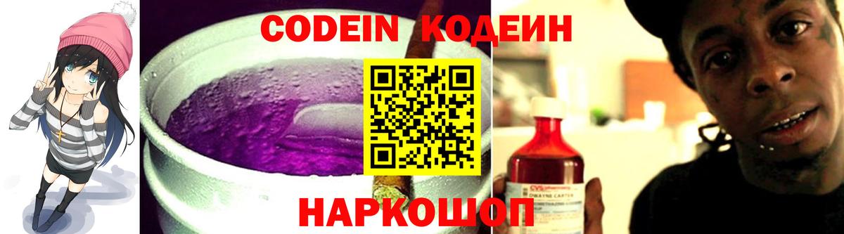 Кодеин напиток Lean (лин) Дербент