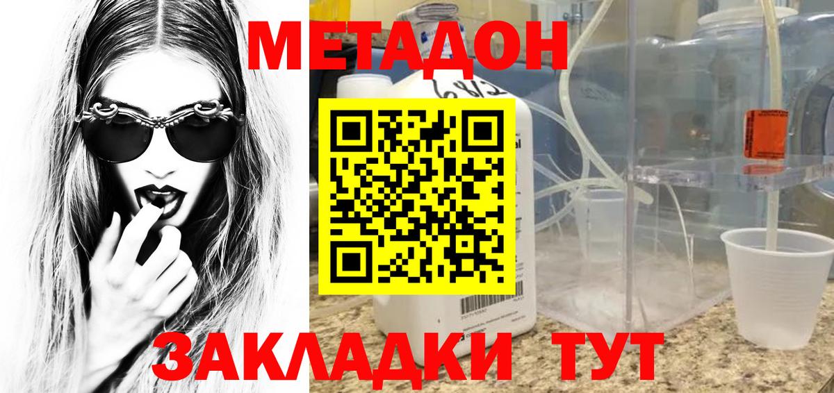 Метадон мёд  Вход с VPN  Дербент 